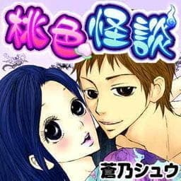 桃色怪談_thumbnail