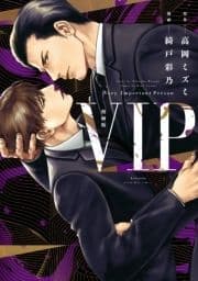 漫画版 VIP_thumbnail