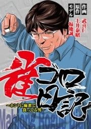 雀ゴロ日記_thumbnail