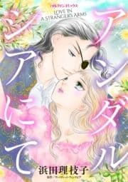 アンダルシアにて_thumbnail
