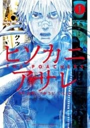 ヒソカニアサレ_thumbnail