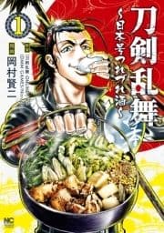 刀剣乱舞～日本号つれづれ酒～_thumbnail