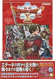 ドラゴンクエストX 目覚めし五つの種族 オフライン アストルティアナビゲーター デジタル版_thumbnail