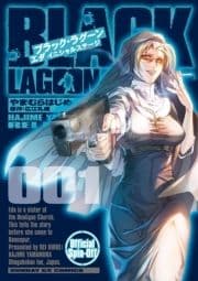 BLACK LAGOON エダ イニシャルステージ_thumbnail