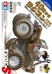 40歳からラジコンできるかな? 断言しようラジコンはとてつもなく面白い! TYPE-S