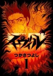 イーヴィル_thumbnail