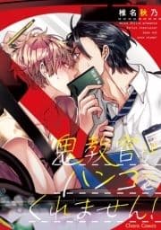鬼教官がハンコをくれません!_thumbnail