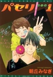 パセリ_thumbnail