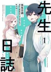 先生日誌_thumbnail