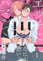 エッチにハマってなにが悪いっ_thumbnail