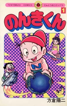 のんきくん_thumbnail
