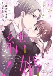 わかりました､結婚しましょう!【合冊版】_thumbnail