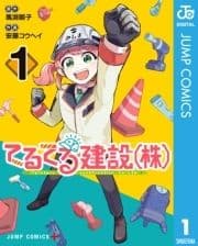 てるてる建設(株)