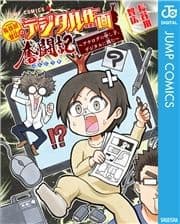 長谷川智広のデジタル作画奮闘記～アナログの申し子､デジタルに挑む～