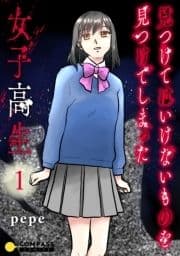 見つけてはいけないものを見つけてしまった女子高生_thumbnail
