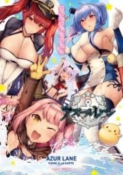 アズールレーン コミックアラカルト_thumbnail