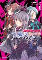 バンドリ!ガールズバンドパーティ! Roselia Stage_thumbnail