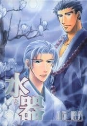 水と器_thumbnail