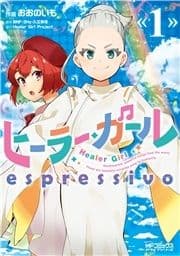 ヒーラー･ガール espressivo_thumbnail