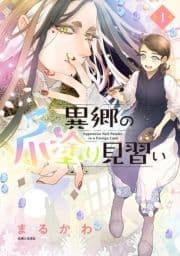 異郷の爪塗り見習い