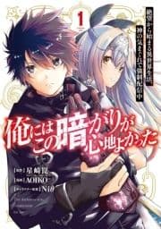 俺にはこの暗がりが心地よかった ―絶望から始まる異世界生活､神の気まぐれで強制配信中―_thumbnail