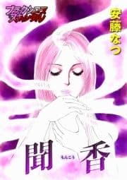 聞香_thumbnail