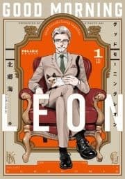 グッドモーニングレオン GoodMorningLeon