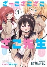 ざーこざこざこざこ先生_thumbnail
