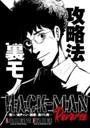 HACK-MAN Reverse～怪しい連チャンの誘惑に負けた男～_thumbnail