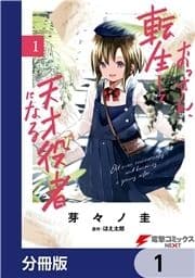 おっさん､転生して天才役者になる【分冊版】_thumbnail