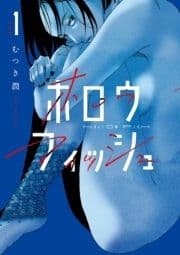 ホロウフィッシュ_thumbnail