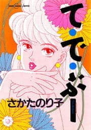 てでぶー