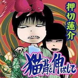 猫背を伸ばして_thumbnail