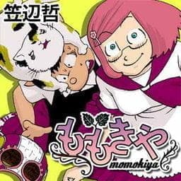 ももきや_thumbnail