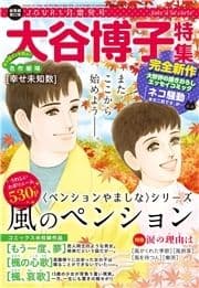 JOUR 2023年01月増刊号『大谷博子特集』_thumbnail