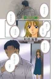 増刊 主婦が墓場まで持っていく話～腐った絆～