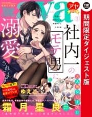 Young Love Comic aya2023年1月号 ダイジェスト版_thumbnail