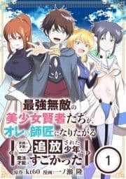 最強無敵の美少女賢者たちが､オレの師匠になりたがる～武術の才能がなくて追放された少年､魔法の才能はすごかった～【単話】_thumbnail