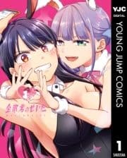 全部君のせいだ_thumbnail