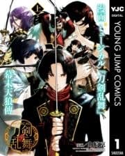 漫画 ミュージカル『刀剣乱舞』幕末天狼傳_thumbnail