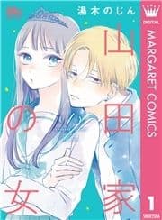 山田家の女_thumbnail