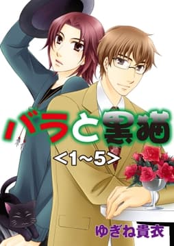 バラと黒猫_thumbnail