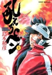 吼えろペン_thumbnail
