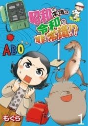 昭和の常識は令和の非常識!?【せらびぃ連載版】