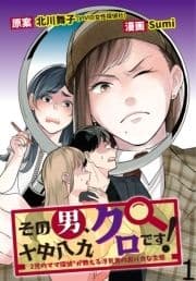 その男､十中八九クロです!2児のママR探偵が教える浮気男のおバカな生態 【せらびぃ連載版】_thumbnail