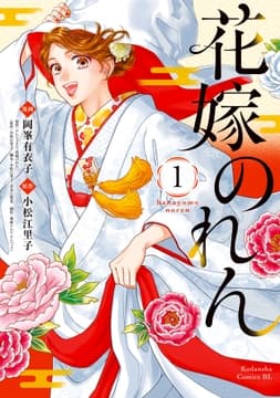 花嫁のれん_thumbnail