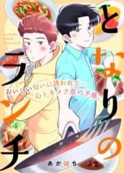 となりのランチ_thumbnail