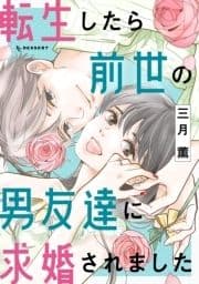 転生したら前世の男友達に求婚されました_thumbnail