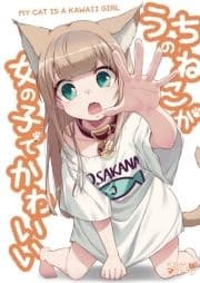 うちのねこが女の子でかわいい_thumbnail