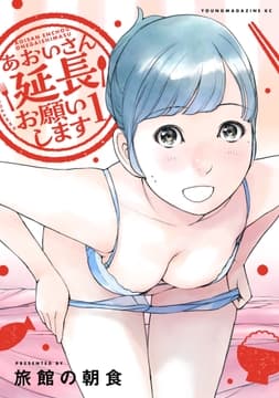 あおいさん延長お願いします_thumbnail